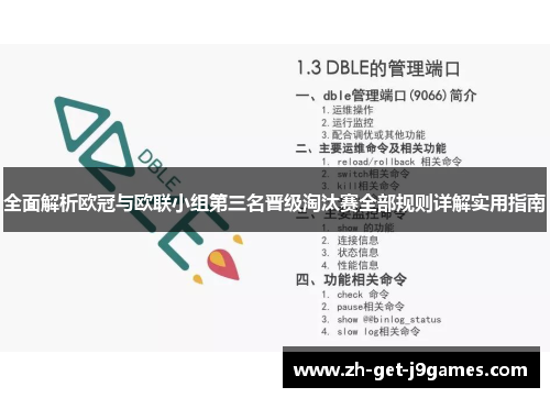 全面解析欧冠与欧联小组第三名晋级淘汰赛全部规则详解实用指南 全面解析欧冠与欧联小组第三名晋级淘汰赛全部规则详解实用指南