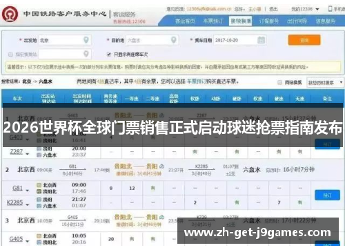 2026世界杯全球门票销售正式启动球迷抢票指南发布