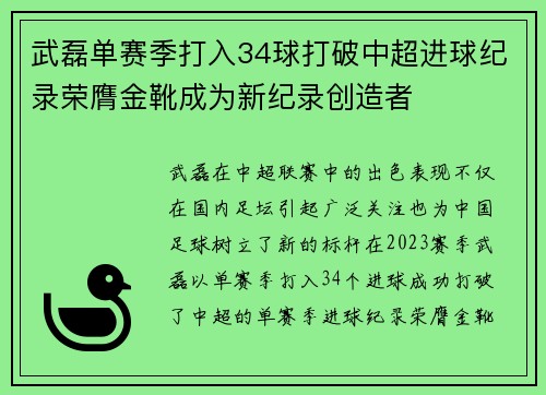 武磊单赛季打入34球打破中超进球纪录荣膺金靴成为新纪录创造者 武磊单赛季打入34球打破中超进球纪录荣膺金靴成为新纪录创造者