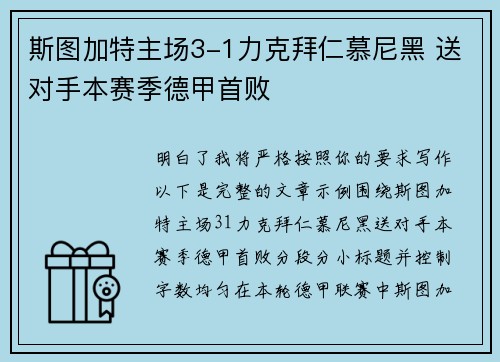 斯图加特主场3-1力克拜仁慕尼黑 送对手本赛季德甲首败 斯图加特主场3-1力克拜仁慕尼黑 送对手本赛季德甲首败
