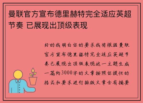 曼联官方宣布德里赫特完全适应英超节奏 已展现出顶级表现 曼联官方宣布德里赫特完全适应英超节奏 已展现出顶级表现