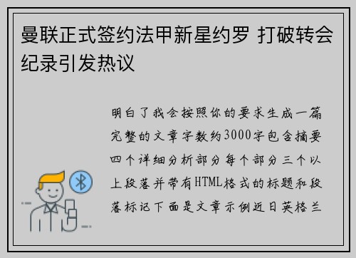 曼联正式签约法甲新星约罗 打破转会纪录引发热议 曼联正式签约法甲新星约罗 打破转会纪录引发热议
