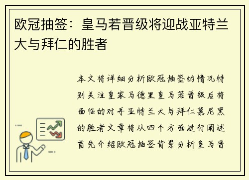 欧冠抽签:皇马若晋级将迎战亚特兰大与拜仁的胜者 欧冠抽签:皇马若晋级将迎战亚特兰大与拜仁的胜者
