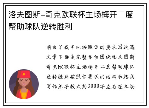 洛夫图斯-奇克欧联杯主场梅开二度 帮助球队逆转胜利 洛夫图斯-奇克欧联杯主场梅开二度 帮助球队逆转胜利