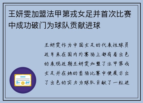 王妍雯加盟法甲第戎女足并首次比赛中成功破门为球队贡献进球 王妍雯加盟法甲第戎女足并首次比赛中成功破门为球队贡献进球
