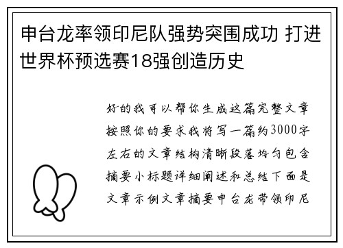 申台龙率领印尼队强势突围成功 打进世界杯预选赛18强创造历史 申台龙率领印尼队强势突围成功 打进世界杯预选赛18强创造历史