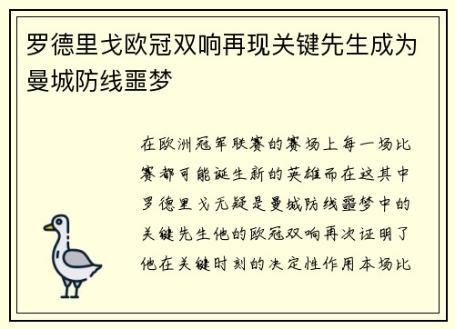 罗德里戈欧冠双响再现关键先生成为曼城防线噩梦 罗德里戈欧冠双响再现关键先生成为曼城防线噩梦
