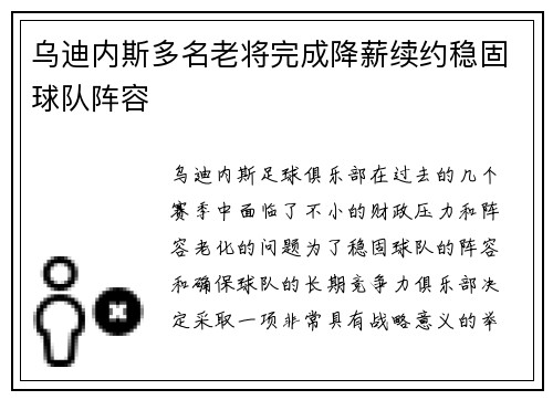 乌迪内斯多名老将完成降薪续约稳固球队阵容 乌迪内斯多名老将完成降薪续约稳固球队阵容